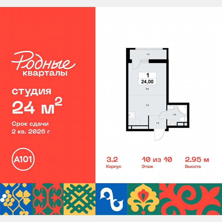 Квартира-студия, 24 м², 10/10 эт.