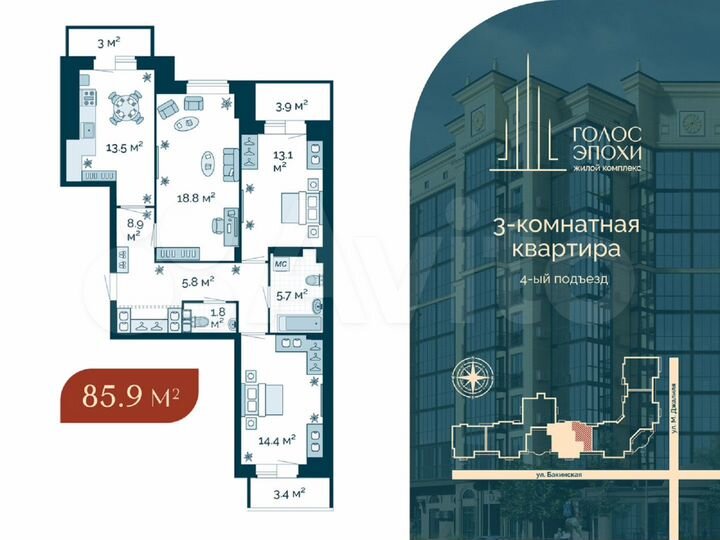 3-к. квартира, 85,9 м², 8/9 эт.