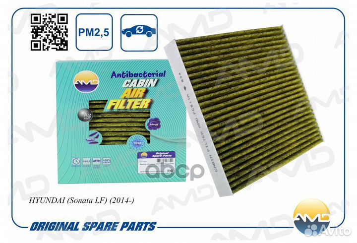 Фильтр салонный (антибактериальный) amdfc811A AMD