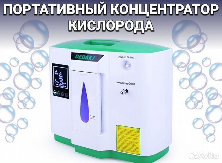 Кислородный концентратор 5л Бесплатная доставка
