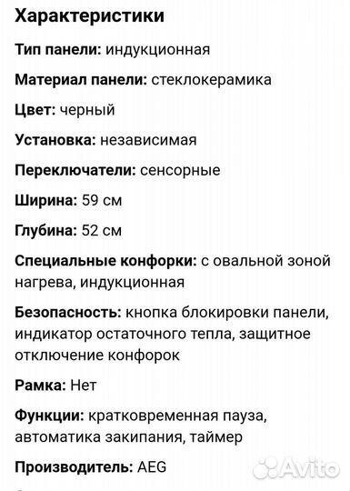 Варочная панель