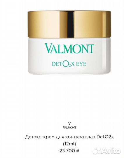 Valmont DetO2x eye cream 2 шт