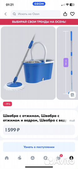 Швабра с ведром и отжимом