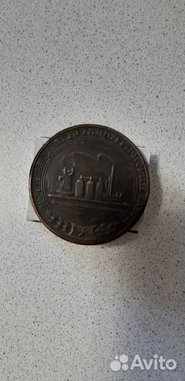 Медаль настольная медная.СССР