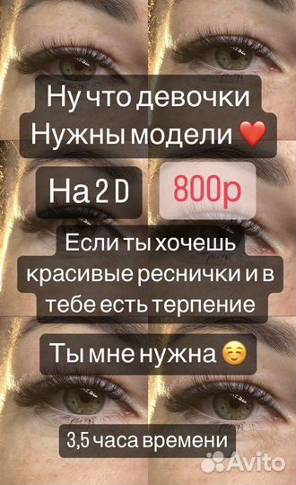 Наращивание,ламинирование ресниц