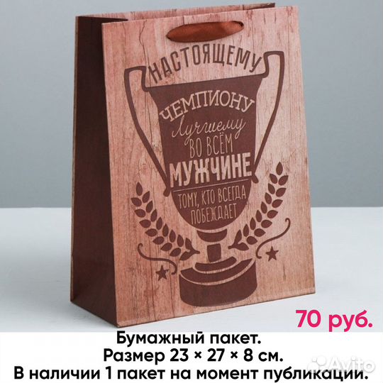 Пакеты бумажные мужские