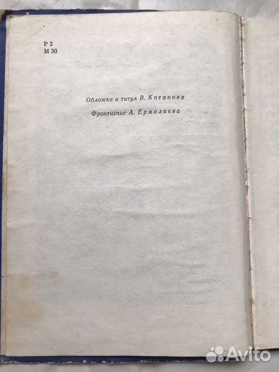 Маршак Рассказы в стихах 1966 г коллекционное