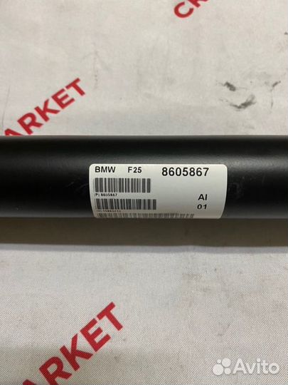 Карданный вал Bmw