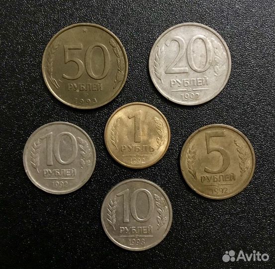 Монеты РФ 1991-1993 года