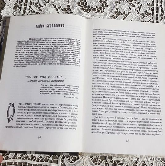 Русский узел, митрополит Иоанн