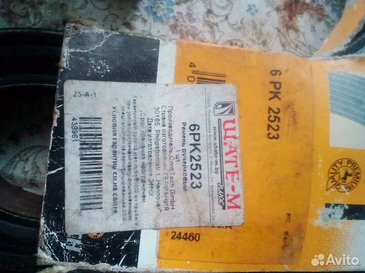 Ремень приводной