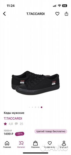 Кеды мужские