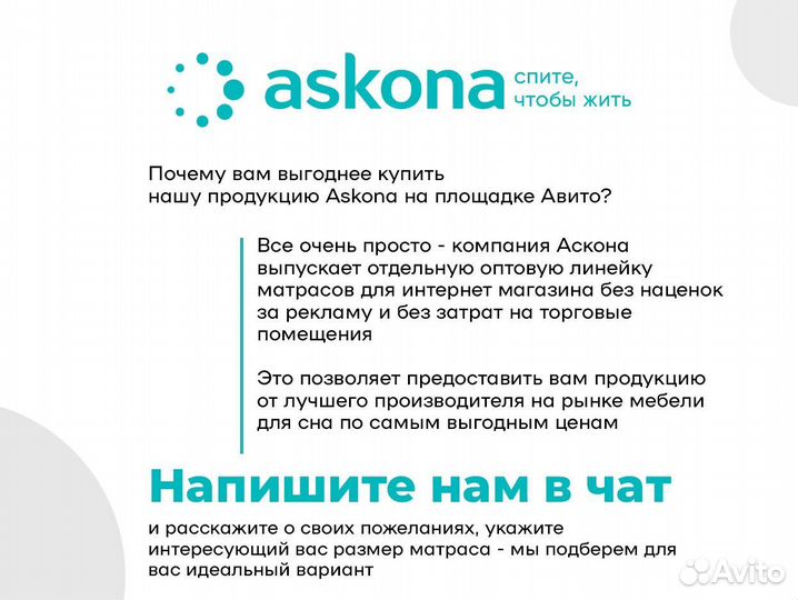 Матрас askona