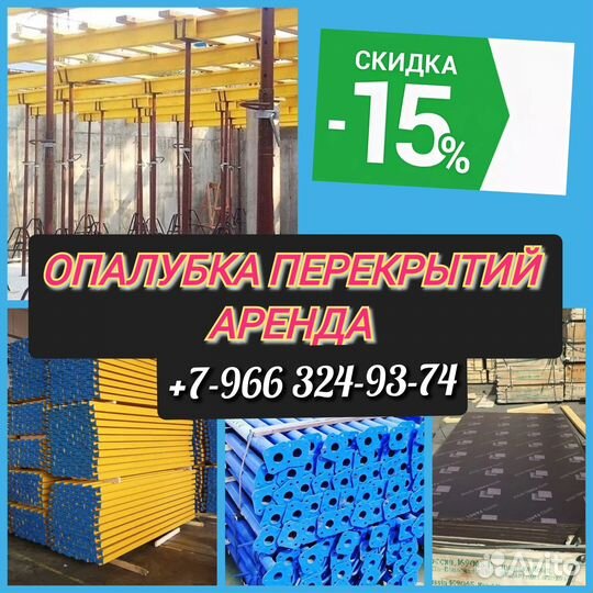 Стойка телескопическая для опалубки