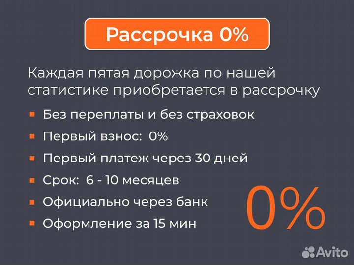 Беговая дорожка в рассрочку R1612