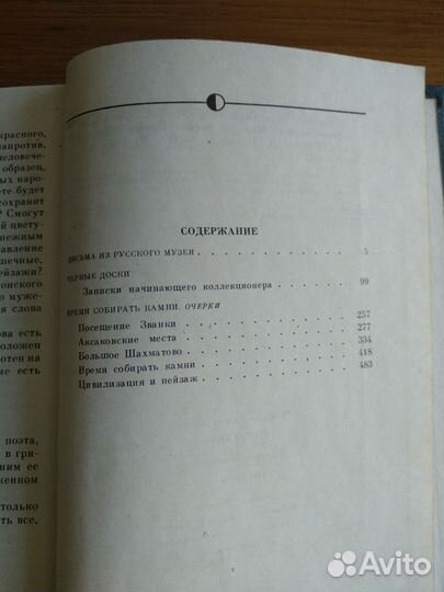 Владимир Солоухин Собрание сочинений в 4 томах