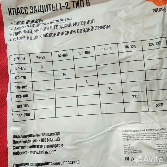 Комбинезон защитный одноразовый