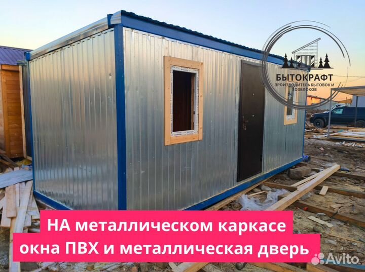 Бытовка хозблок