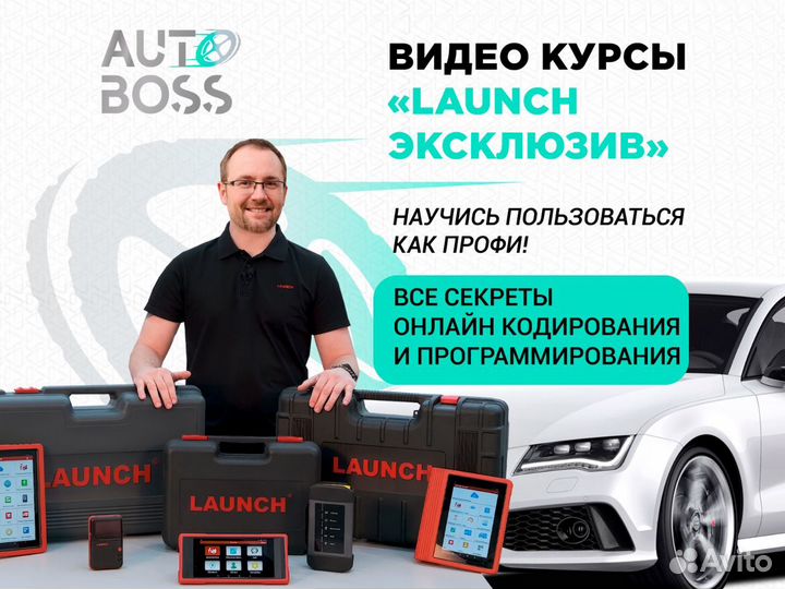 Лаунч Launch x431 PRO VII ultra + курсы