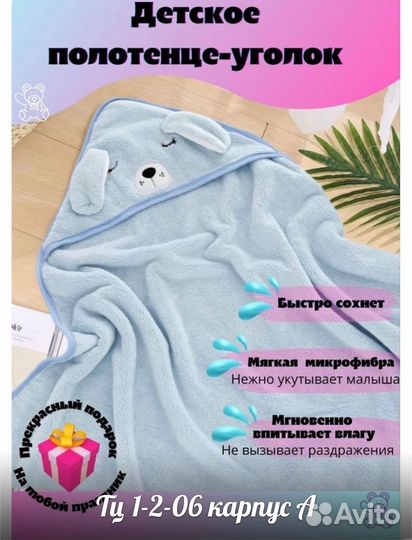 Детское полотенце-уголок