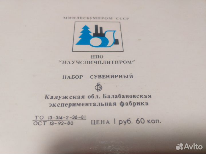 Спички СССР