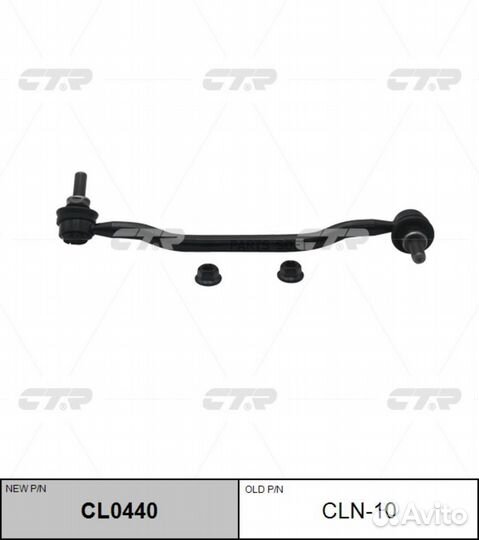CTR CL0440 / CLN-10 Стойка стабилизатора перед лев