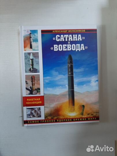 Книги: Военка, вооружение, ракеты, дроны
