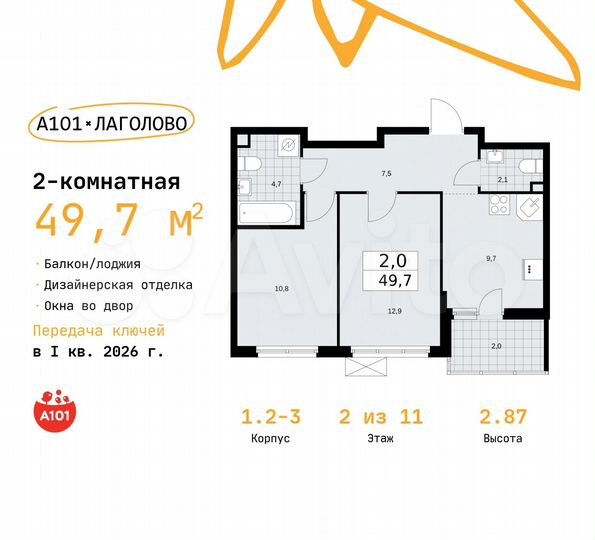 2-к. квартира, 49,7 м², 2/11 эт.
