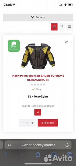 Наплечник вратаря Bauer Suprime Ultrasonik SR