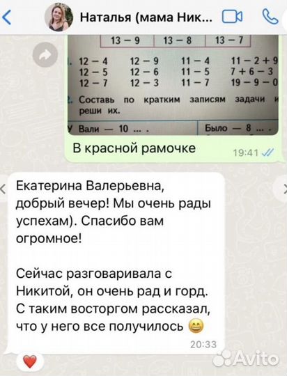 Репетитор по подготовке к школе и начальной школе