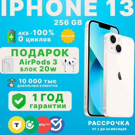 iPhone 13, 256 ГБ