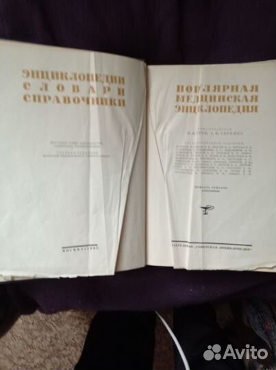 Популярная медицинская энциклопедия