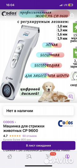 Машинка для стрижки животных Codos