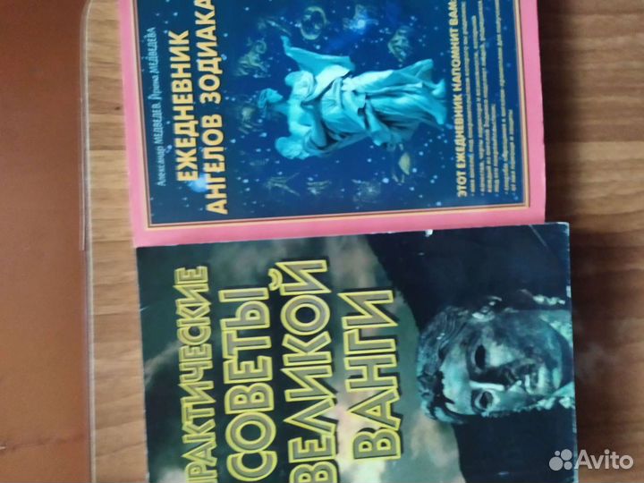 Книги Ежедневник, Советы Великой Ванги