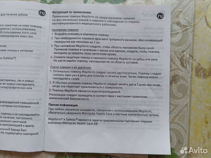 Силиконовый пластырь мепиформ (mepiform by)