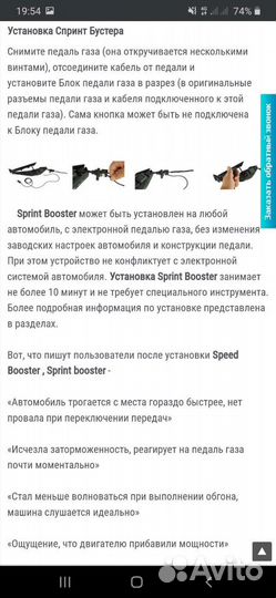 Sprint booster