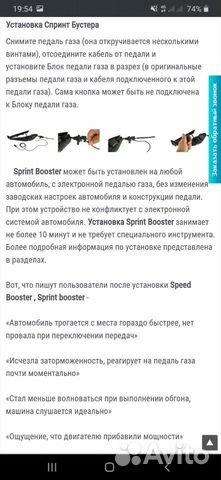 Sprint booster