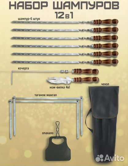 Набор шампуров и мангал