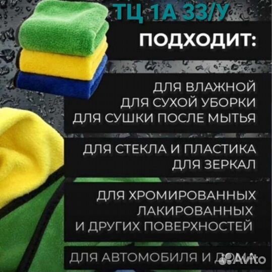 Автомобильные полотенца