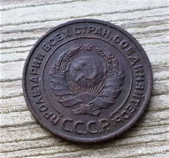 1 - 3 копейки 1924 г