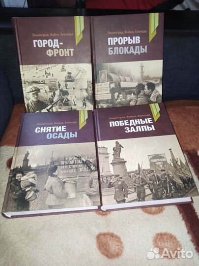 Серия из книг про Блокаду Ленинграда