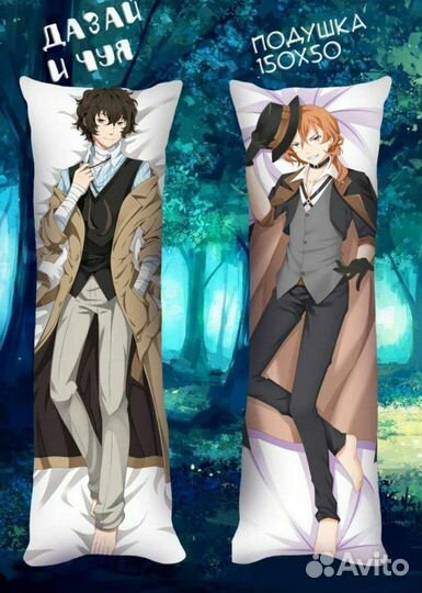 Подушка дакимакура с наволочкой Дазай и Чуя