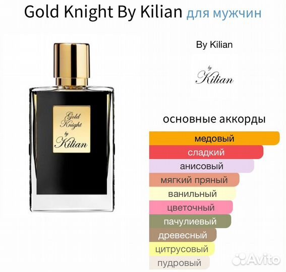 Gold Knight Kilian, 10 мл