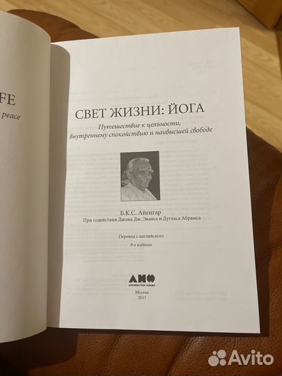 Свет жизни. Йога. Айенгар