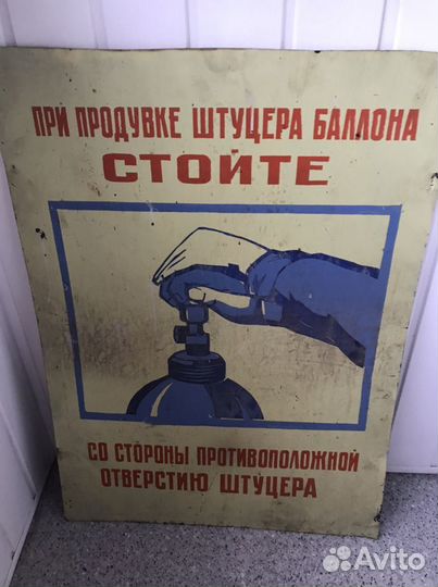 Плакат СССР 50 годы металл краска