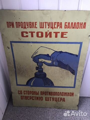 Плакат СССР 50 годы металл краска