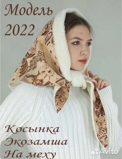 Зимний платок экозамша