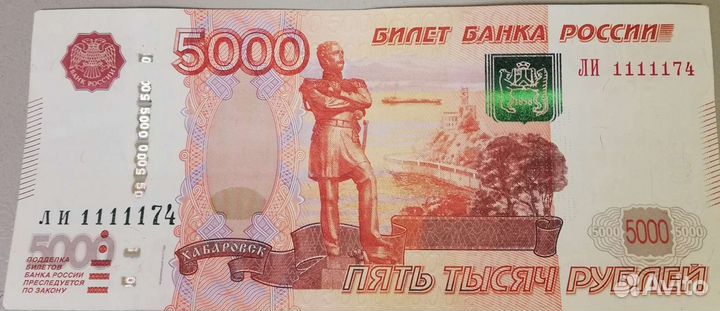 Купюра с красивым номером