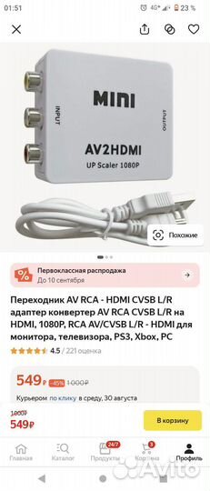 Переходник AV RCA - hdmi cvsb L/R