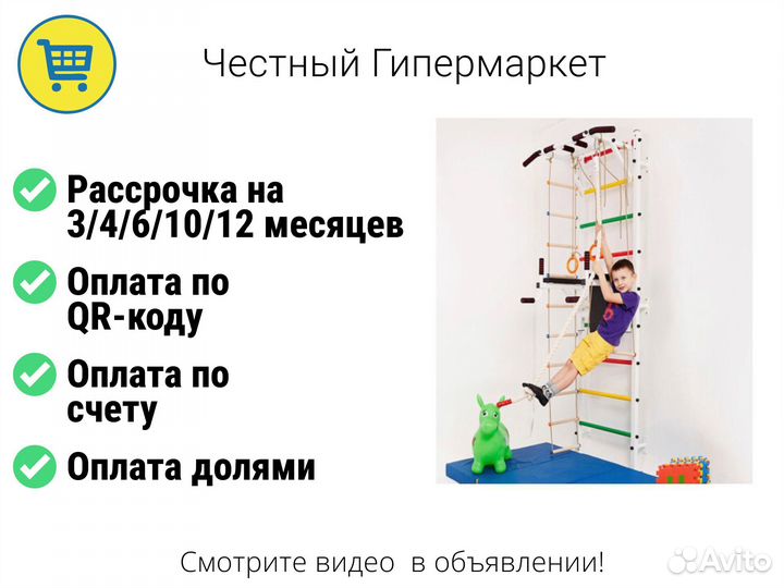 Шведские стенки для детей-оплата при получении